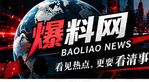 爆料网专题横幅